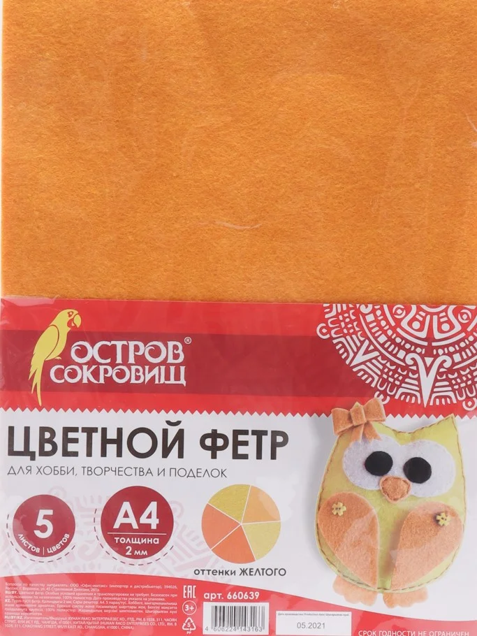 Цветной фетр для творчества оттенки желтого А4 5 листов 2 мм