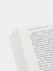 Терапия настроения: Клинически доказанный способ победить депрессию без таблеток