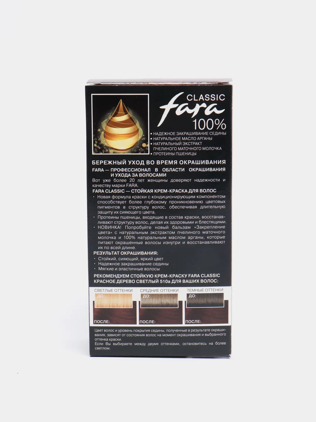 Стойкая крем-краска для волос Fara Classic, красное дерево светлый, 510А