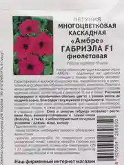 Семена цветов Партнер "Петуния Габриэла"