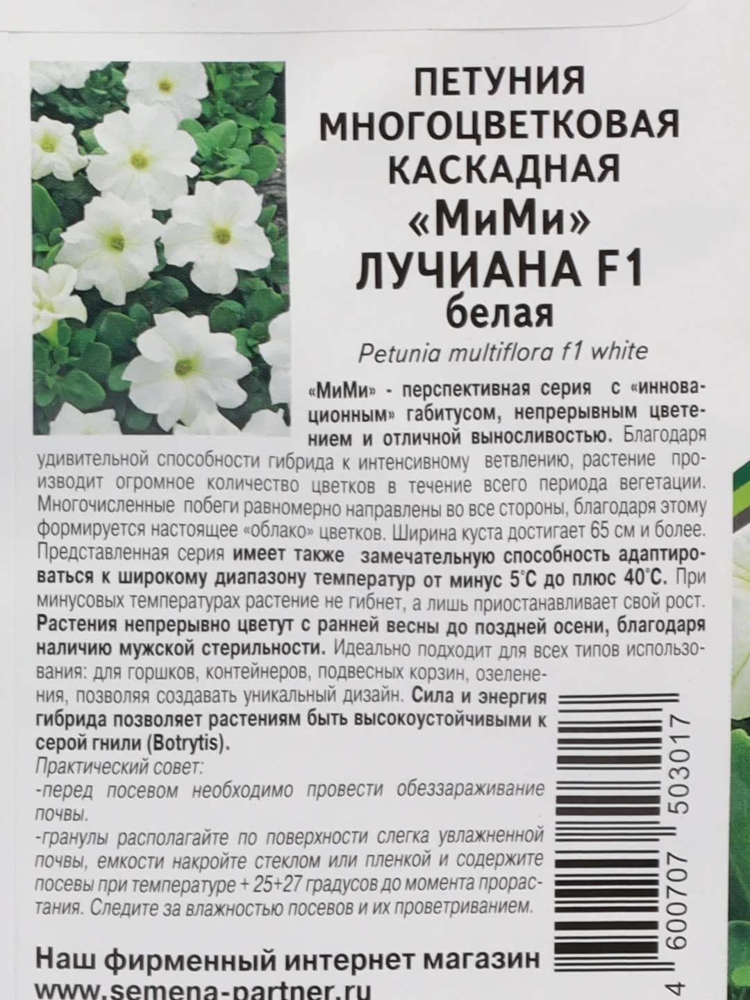 Семена цветов Партнер "Петуния Лучиана"