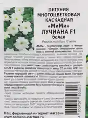 Семена цветов Партнер "Петуния Лучиана"