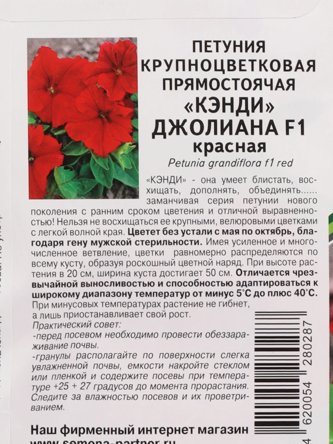 Семена цветов Партнер "Петуния Джолиана"