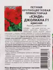 Семена цветов Партнер "Петуния Джолиана"