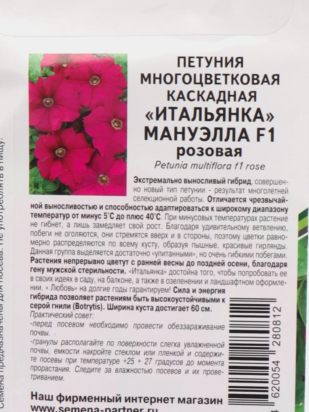 Семена цветов Партнер "Петуния Мануэлла"