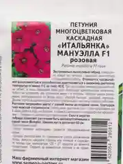 Семена цветов Партнер "Петуния Мануэлла"