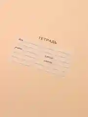 Оранжевый тетрадь 18 л., клетка "Лучшая", 70г/м2
