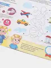 Белый книги "Школа талантов" 3-4 года, для мальчиков