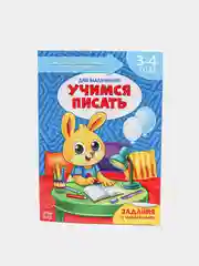 Белый книги "Школа талантов" 3-4 года, для мальчиков