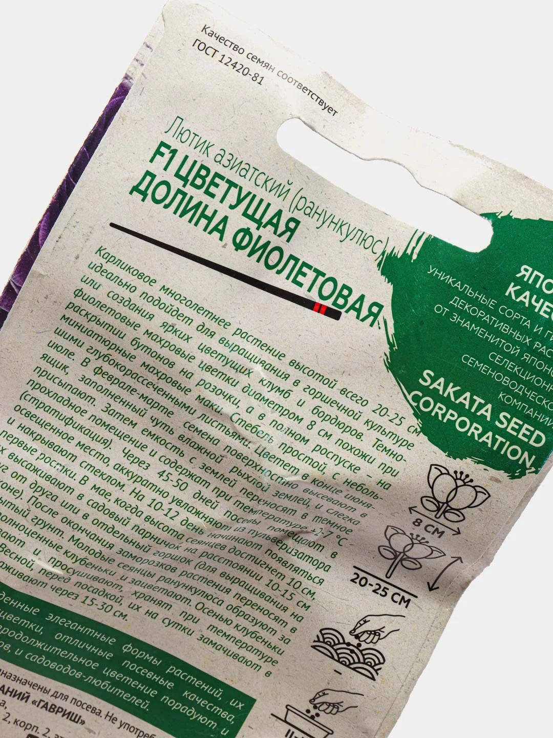 Лютик Ранункулюс Цветущая долина фиолетовая (семена,цветы)