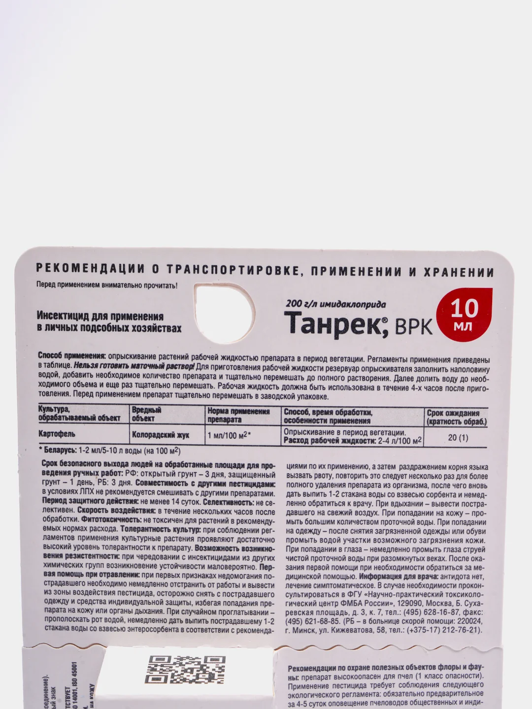 Зеленый средство Танрек для защиты картофеля от колорадского жука