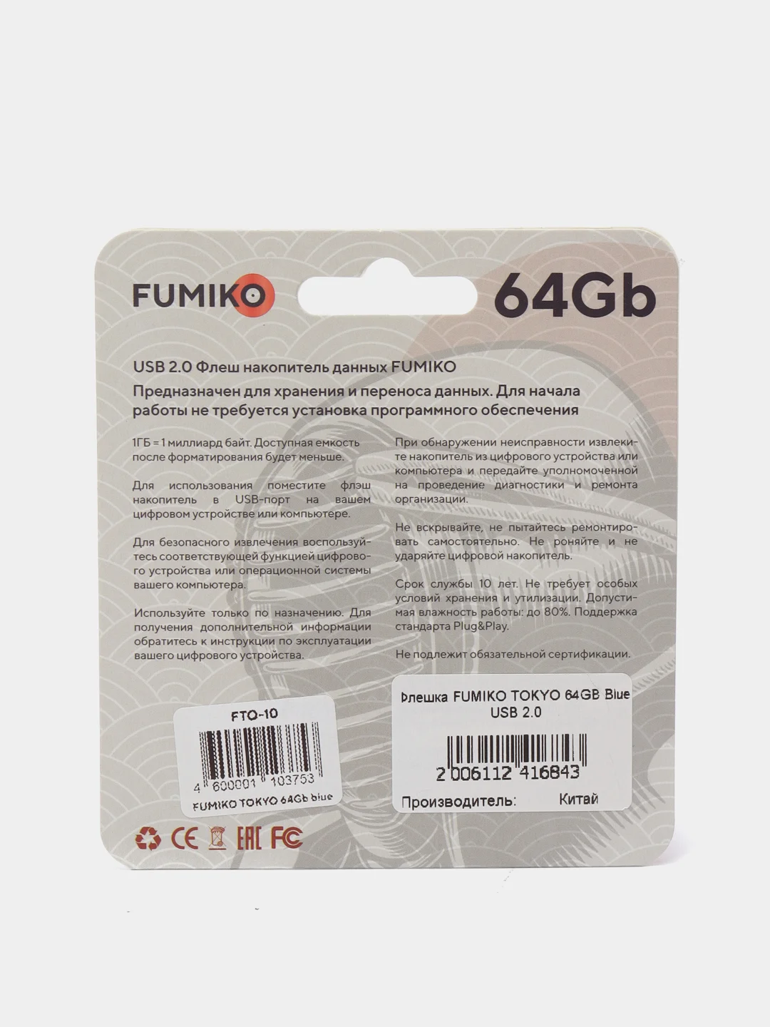Флеш-накопитель Fumiko TOKYO USB, 64 gb