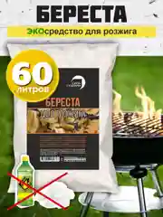 Береста для розжига "Сила Суздаля", 60 л