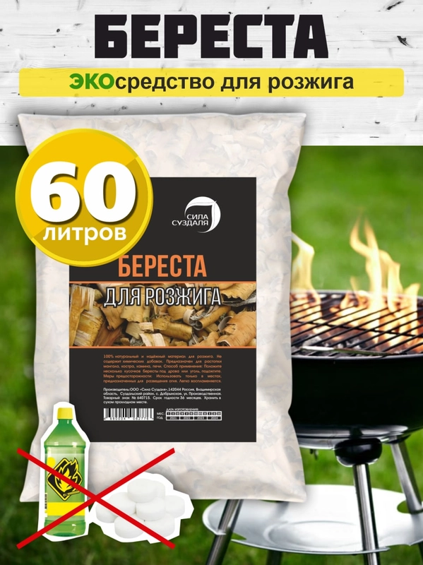 Береста для розжига "Сила Суздаля", 60 л