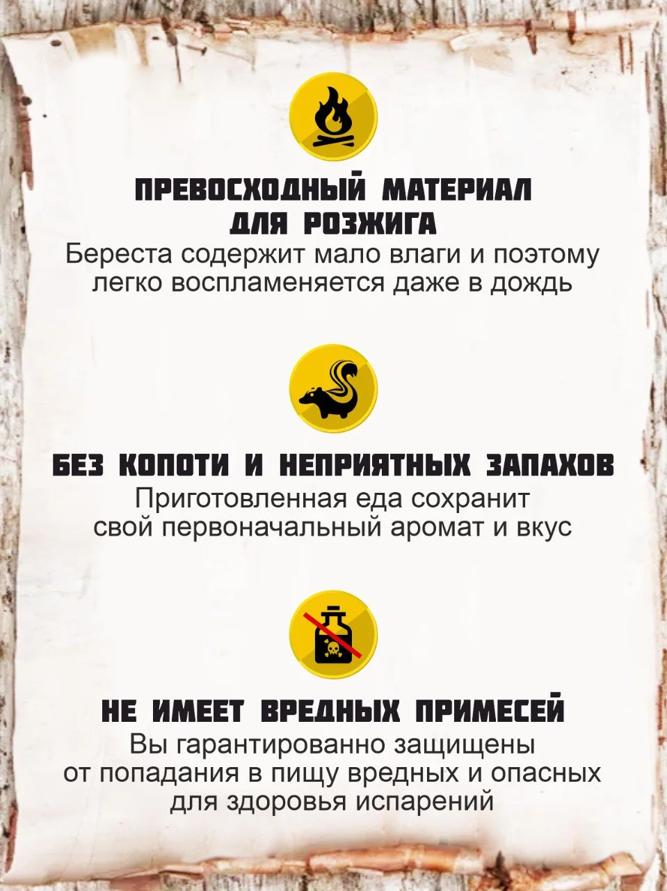 Береста для розжига "Сила Суздаля", 60 л