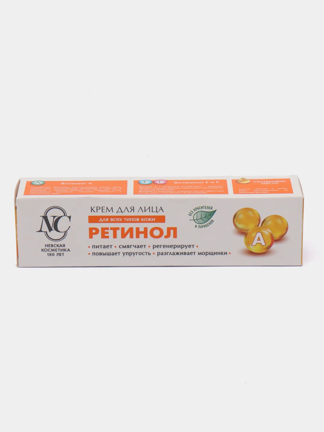 Крем для лица "Ретинол" для всех типов кожи, 40 мл