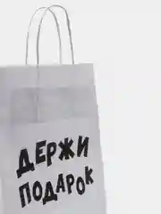 Желтый пакет подарочный с приколами, крафтовый, 24 х 14 х 30 см