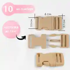 Фастекс 25 мм, нагрузка до 15 кг, 10 штук, цвет коричневый