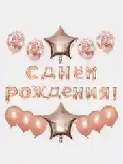 С днём рождения/Гирлянда