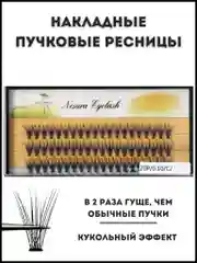 Накладные ресницы пучки для наращивания "Ласточка/Рыбий хвост", для визажистов, Nesura