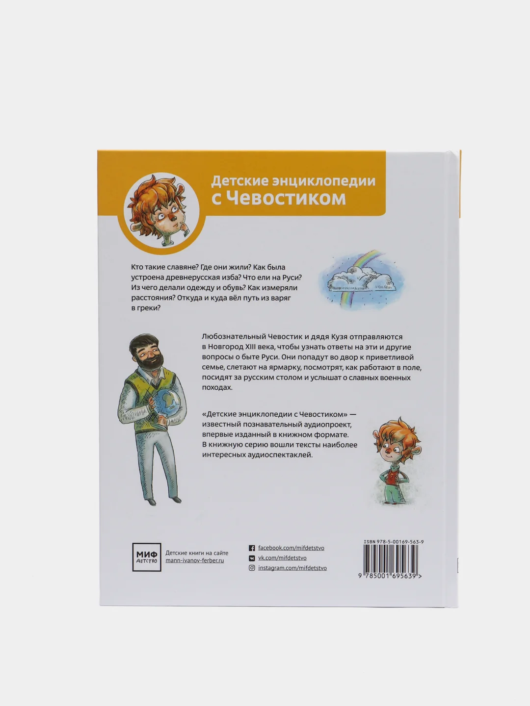 Как жили на Руси. По мотивам произведения Н. Манушкиной, Елена Качур