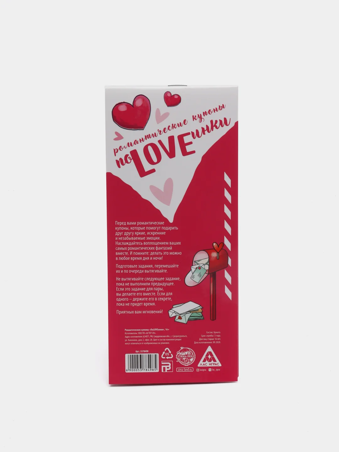 Романтические купоны для двоих "ПоLOVEинки", 16+