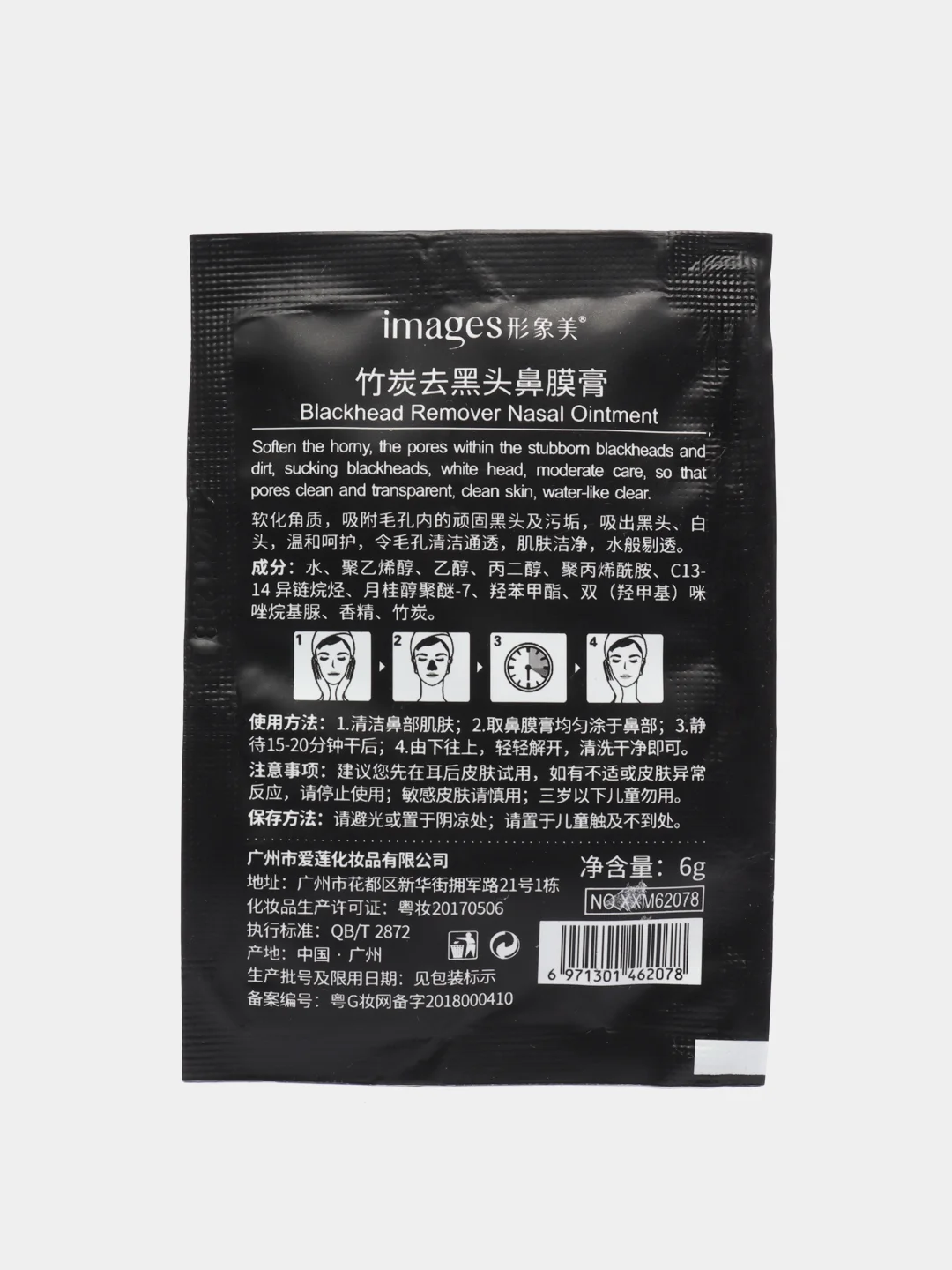 Маска от черных точек для лица Black Head, 6г