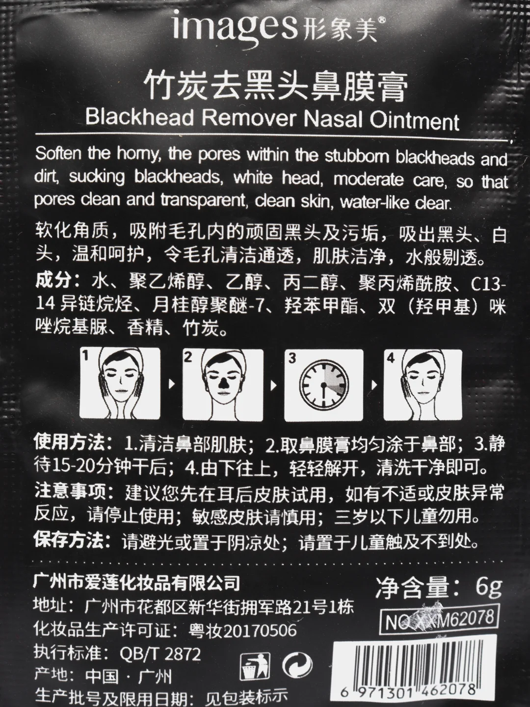 Маска от черных точек для лица Black Head, 6г