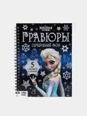 Лазурный набор для творчества "Гравюры"