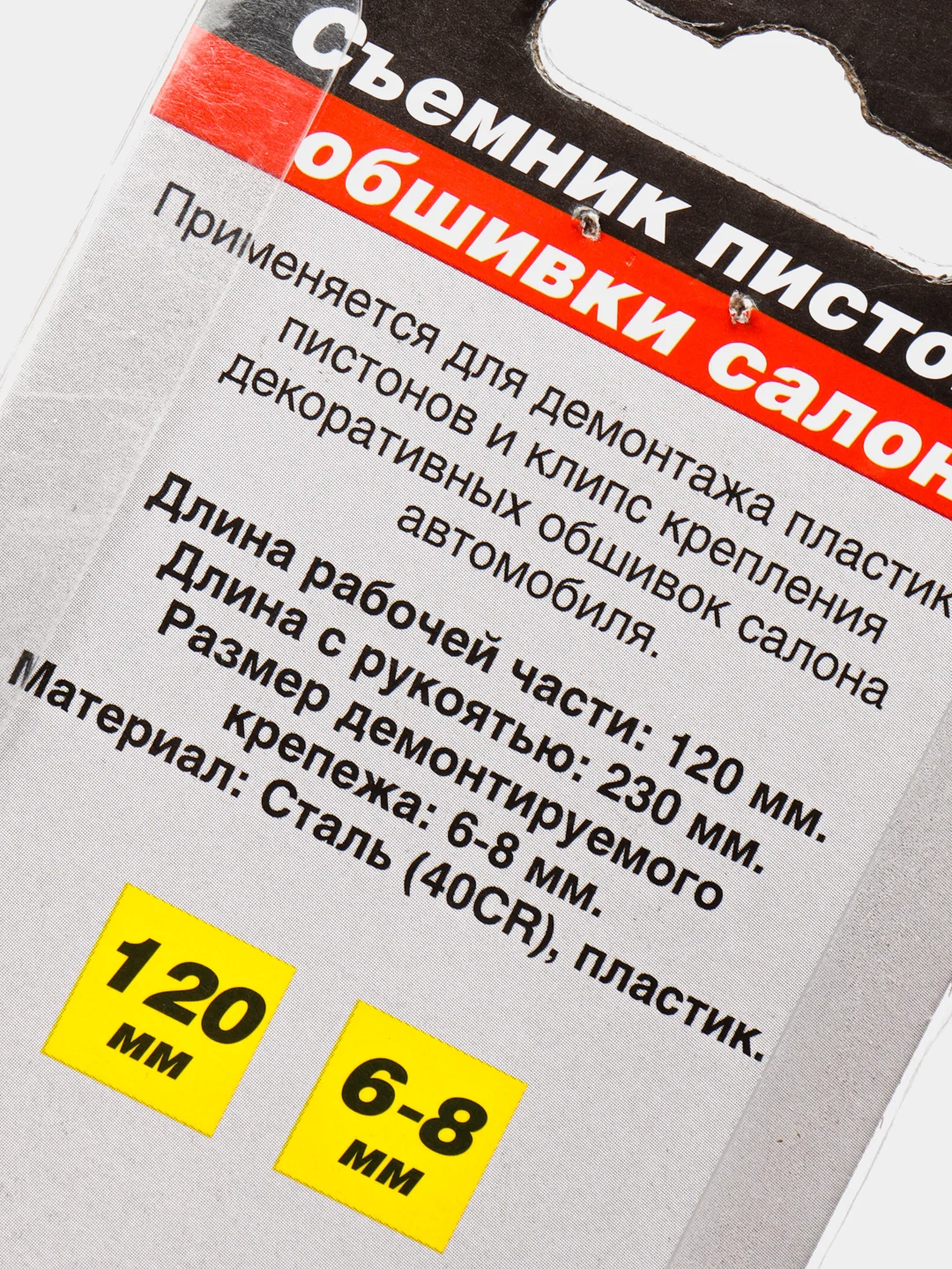 Съемник пистонов и клипс усиленный AVS