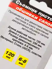 Съемник пистонов и клипс усиленный AVS