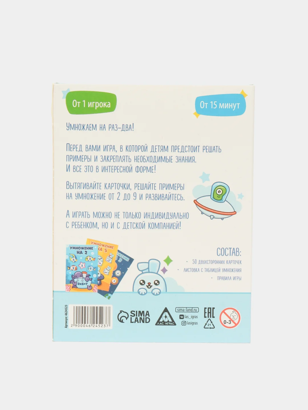 Игра "Умножаем на раз-два", 7+, 4624523