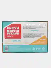 Нейропсихологический набор "Рисуй двумя руками. Шаг 1", 3+