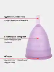 Менструальная силиконовая многоразовая чаша размер S (20 мл), L (30 мл) с мешочком