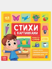 Обучающие книги со стихами, рассказами, историями с картинками