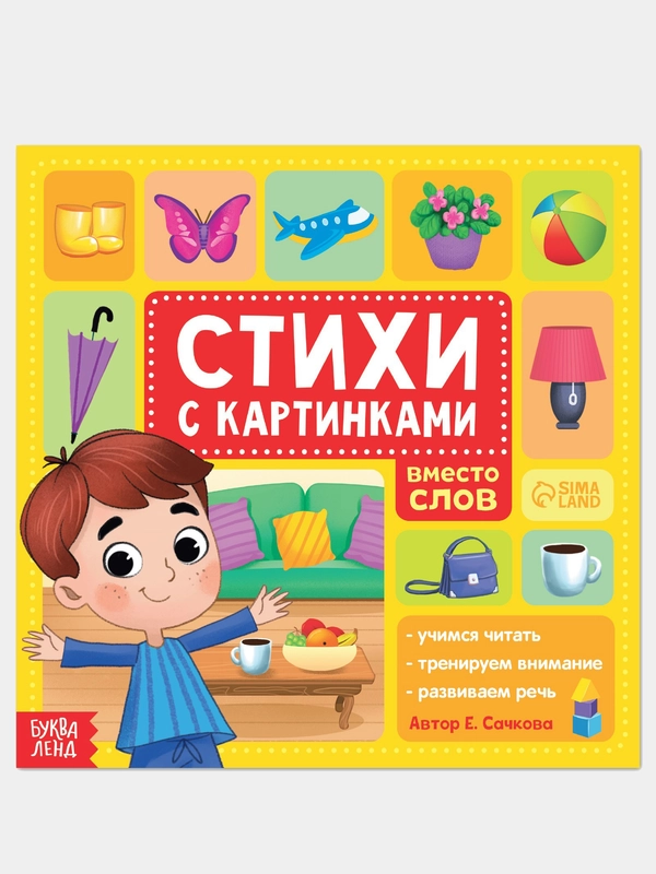 Обучающие книги со стихами, рассказами, историями с картинками
