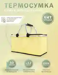Желтый сумка-холодильник для пикника