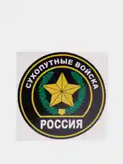Наклейка "Сухопутные войска" шеврон