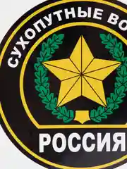 Наклейка "Сухопутные войска" шеврон
