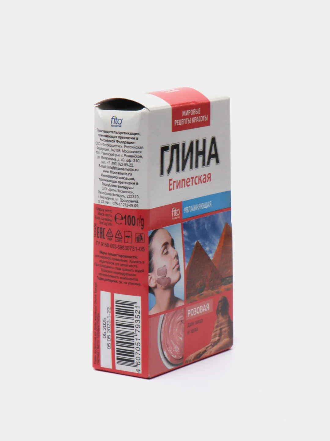 Глина розовая Египетская fito косметик, 100г