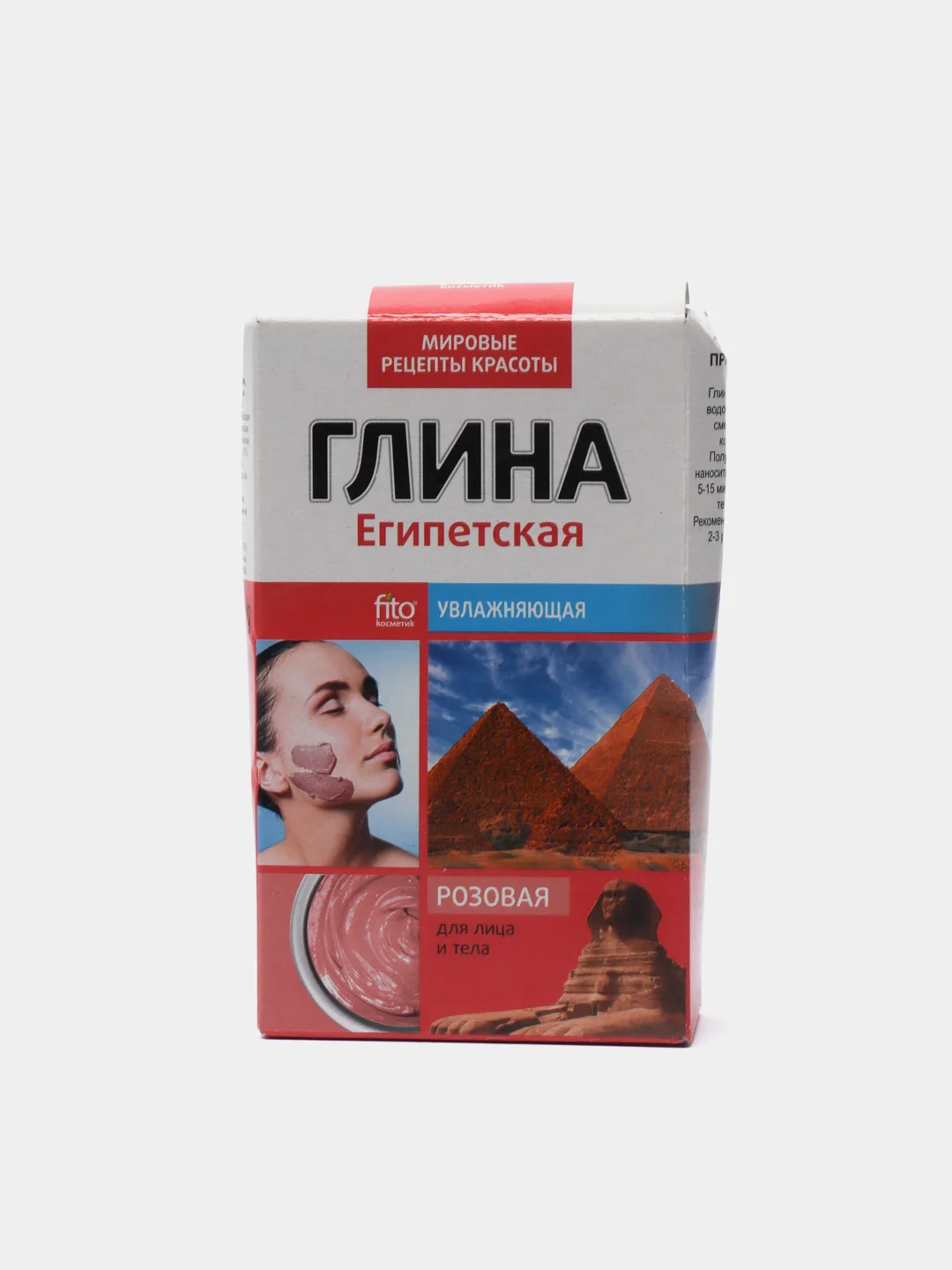 Глина розовая Египетская fito косметик, 100г