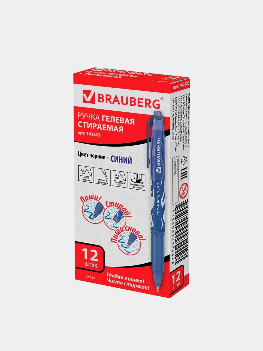 Ручка стираемая гелевая BRAUBERG, синяя, 12 штук