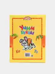 Детская книга "Учим буквы. Учись, малыш!" азбука в стихах