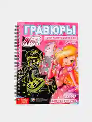 Вишнёвый набор для творчества "Гравюры"