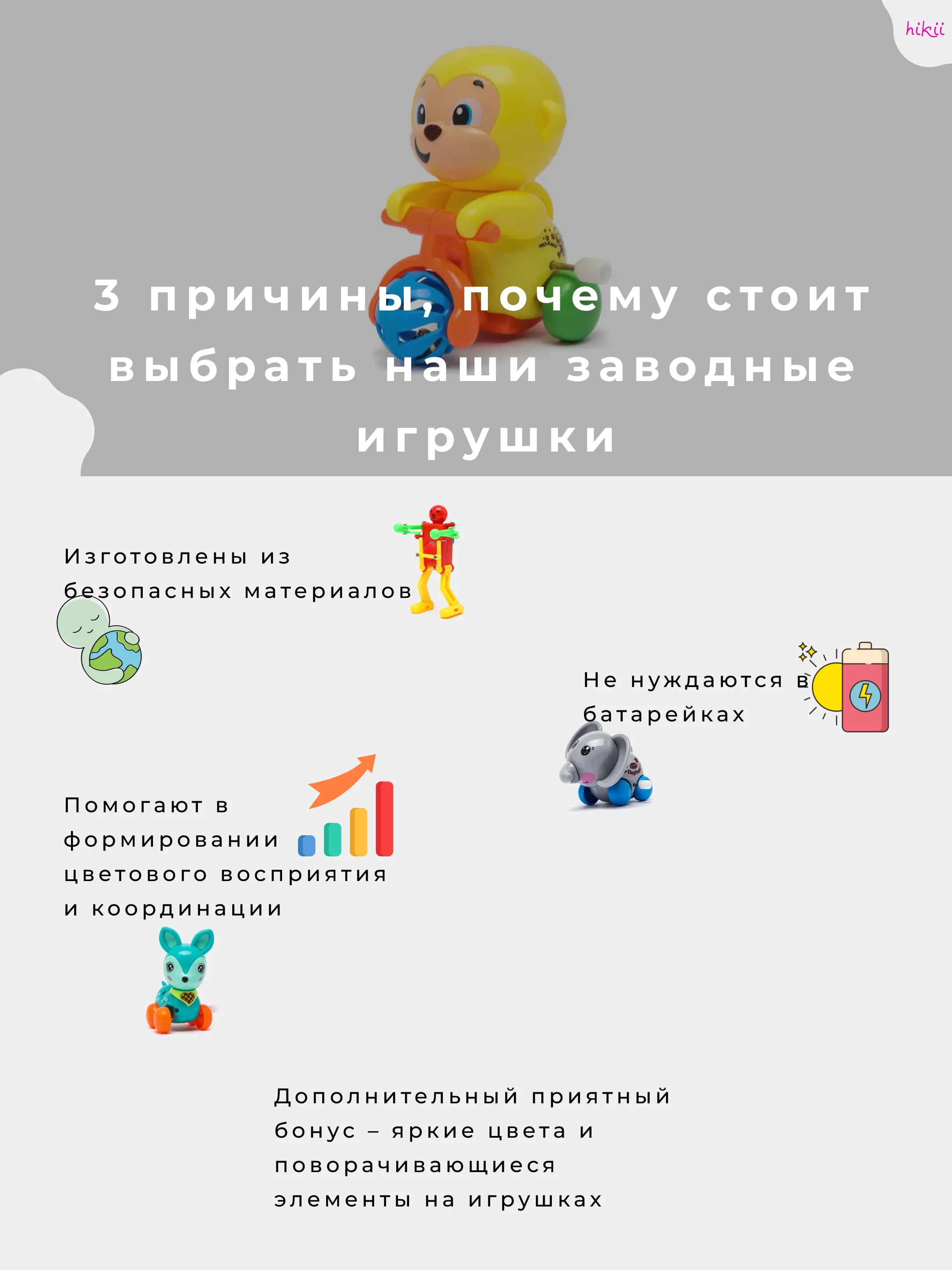 Заводная игрушка для ребенка