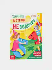 Зеленый обучающая книга "В стране незадачек" Увлекательная математика