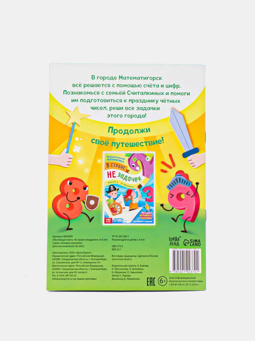 Зеленый обучающая книга "В стране незадачек" Увлекательная математика