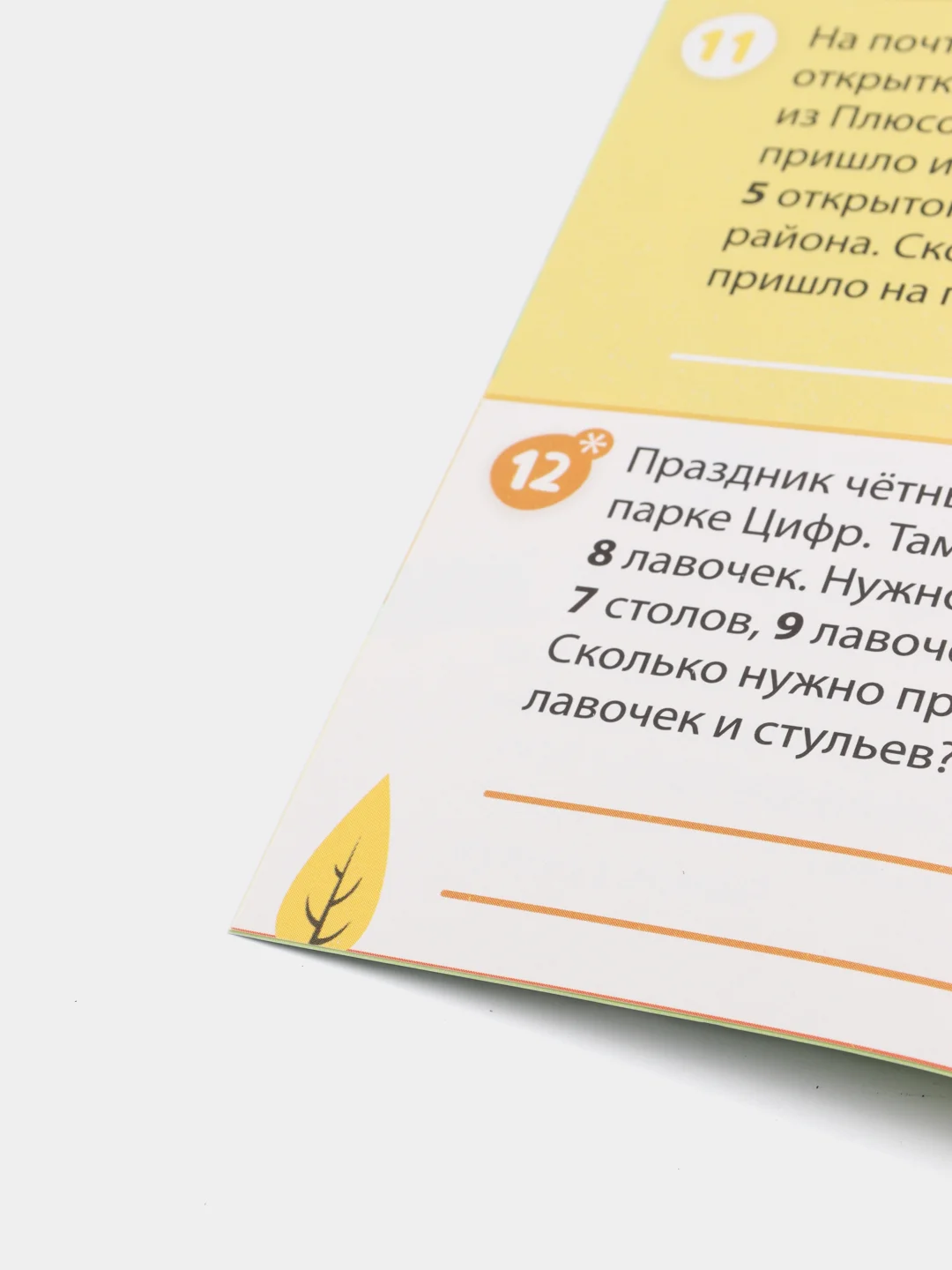 Зеленый обучающая книга "В стране незадачек" Увлекательная математика