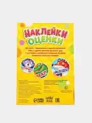 Желтый альбом наклеек-оценок, 150 стикеров