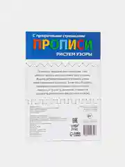 Небесно-голубой прописи с прозрачными страницами